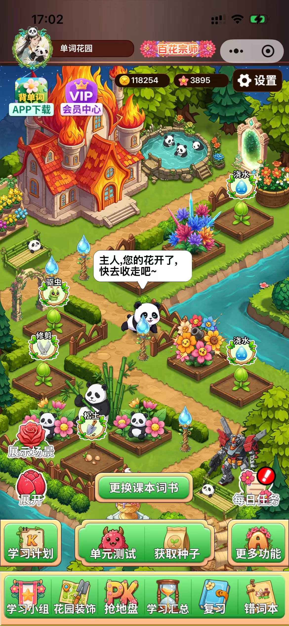 花园模式