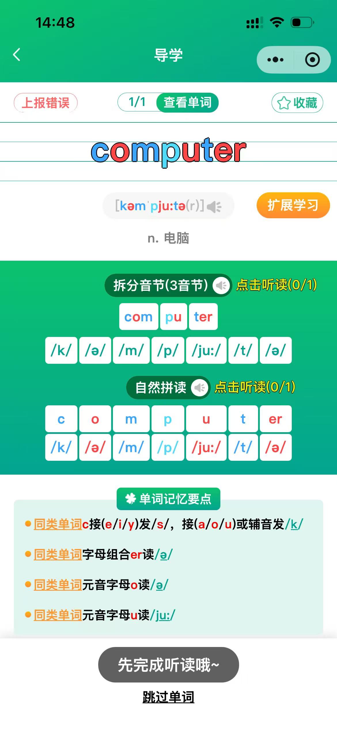 单词学习页面