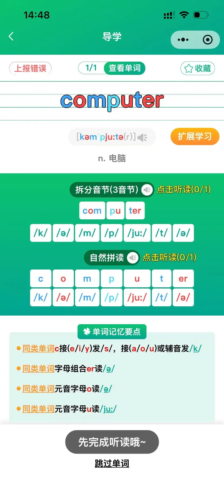 背单词花园单词听写界面：拼写模式练习过去式