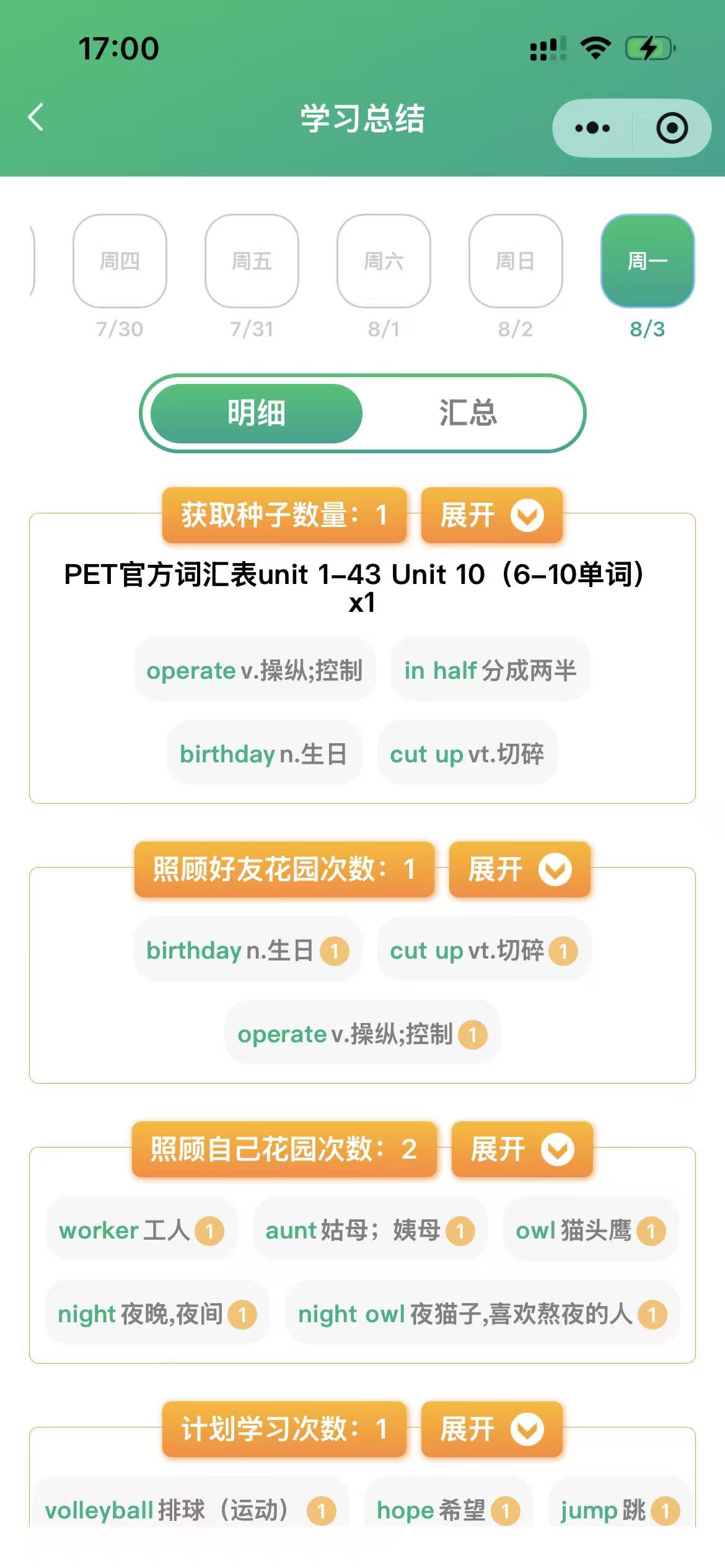 每日学习情况查看