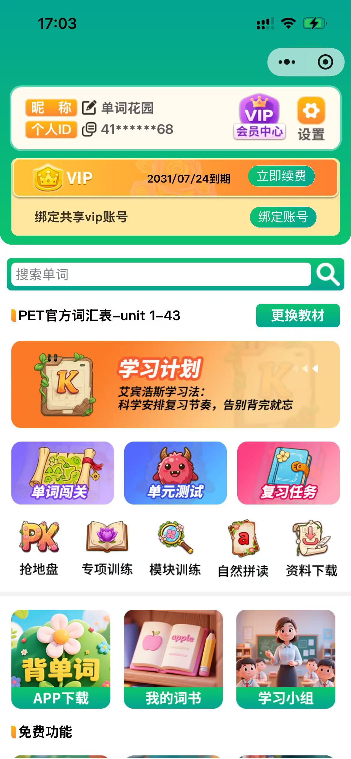 纯学模式