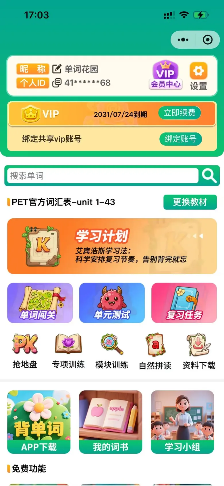 背单词花园单词听写拆分音节模式界面