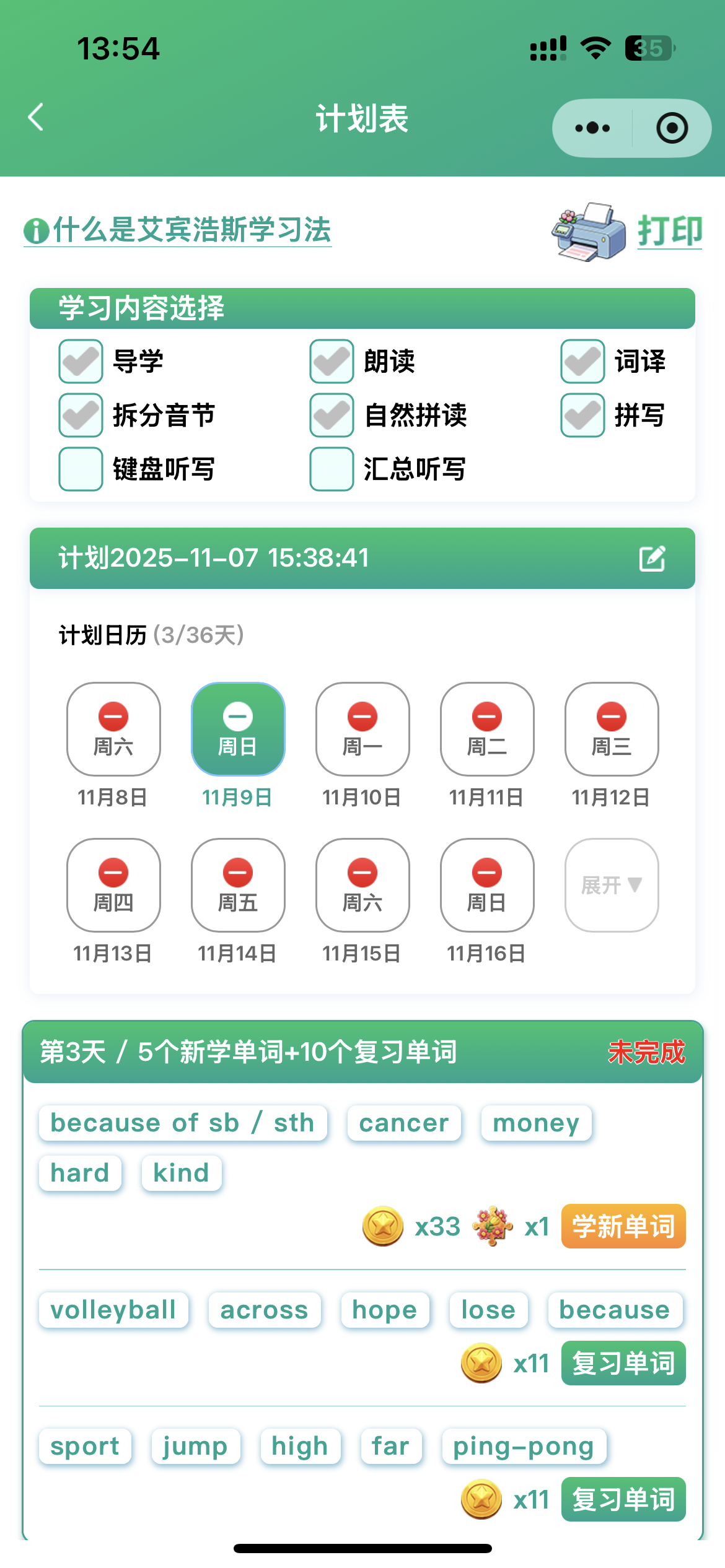 学习计划打卡