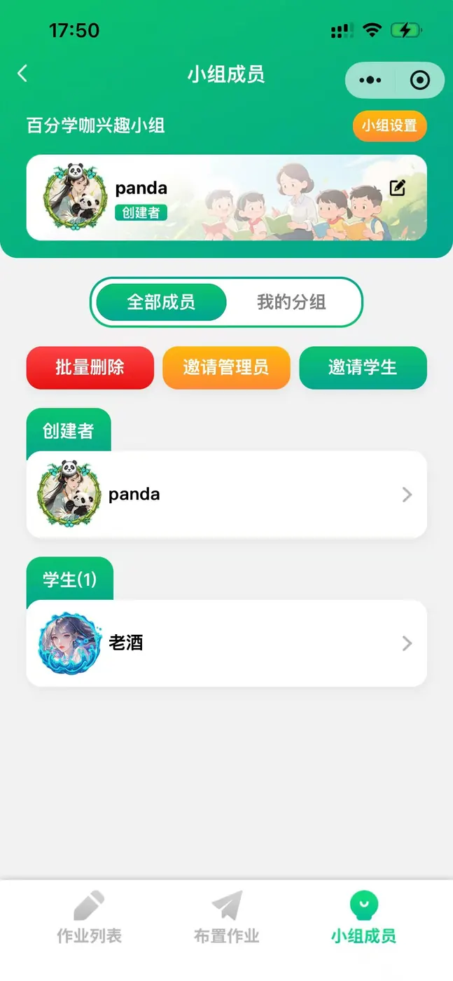 背单词花园学习小组界面：可布置作业并查看成员完成进度