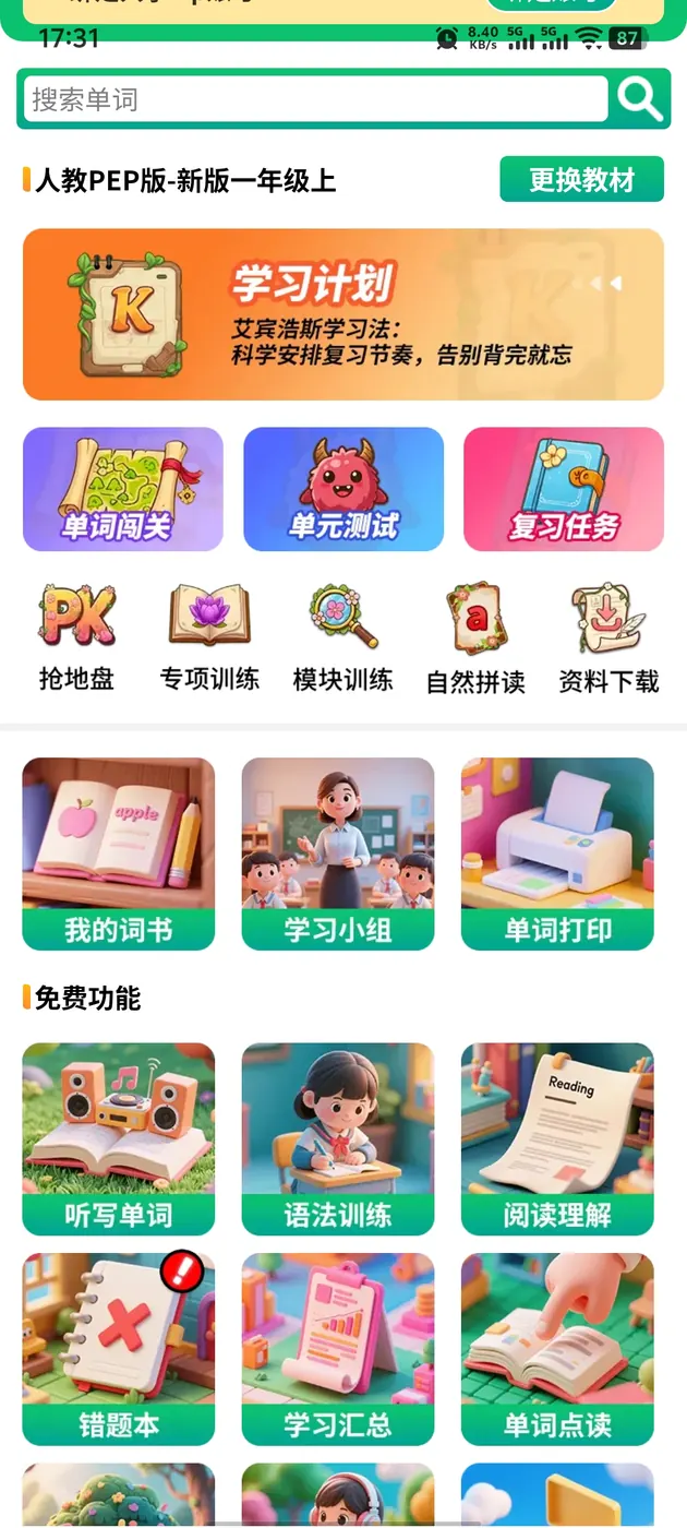 背单词花园首页界面：可在任意设备继续之前的学习进度