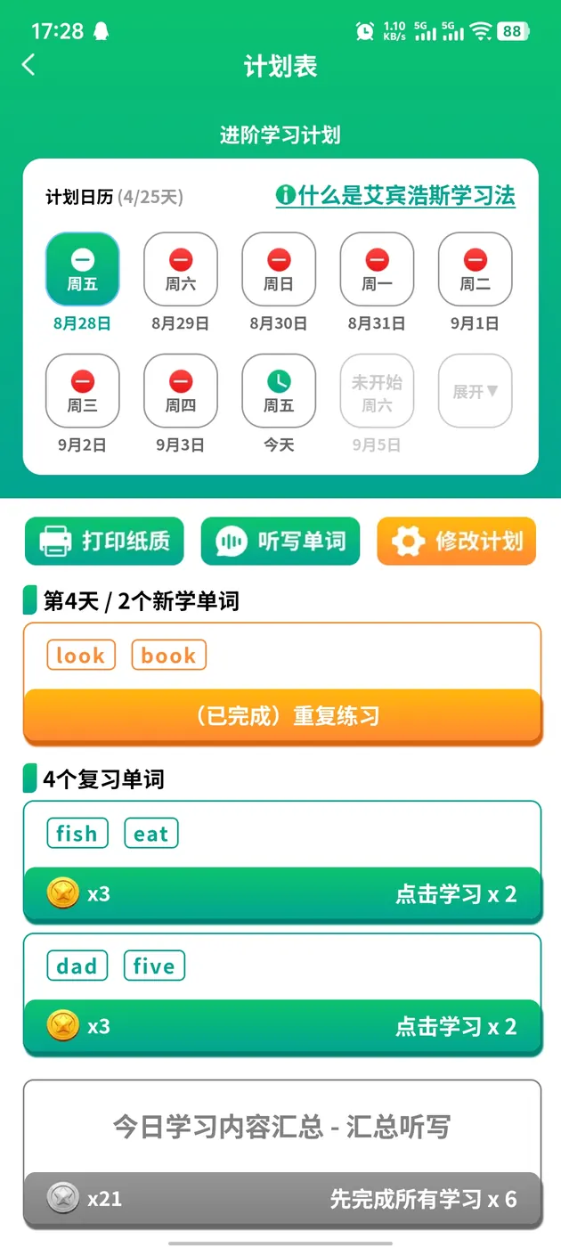 背单词花园学习计划界面：每个账号的学习数据互相独立