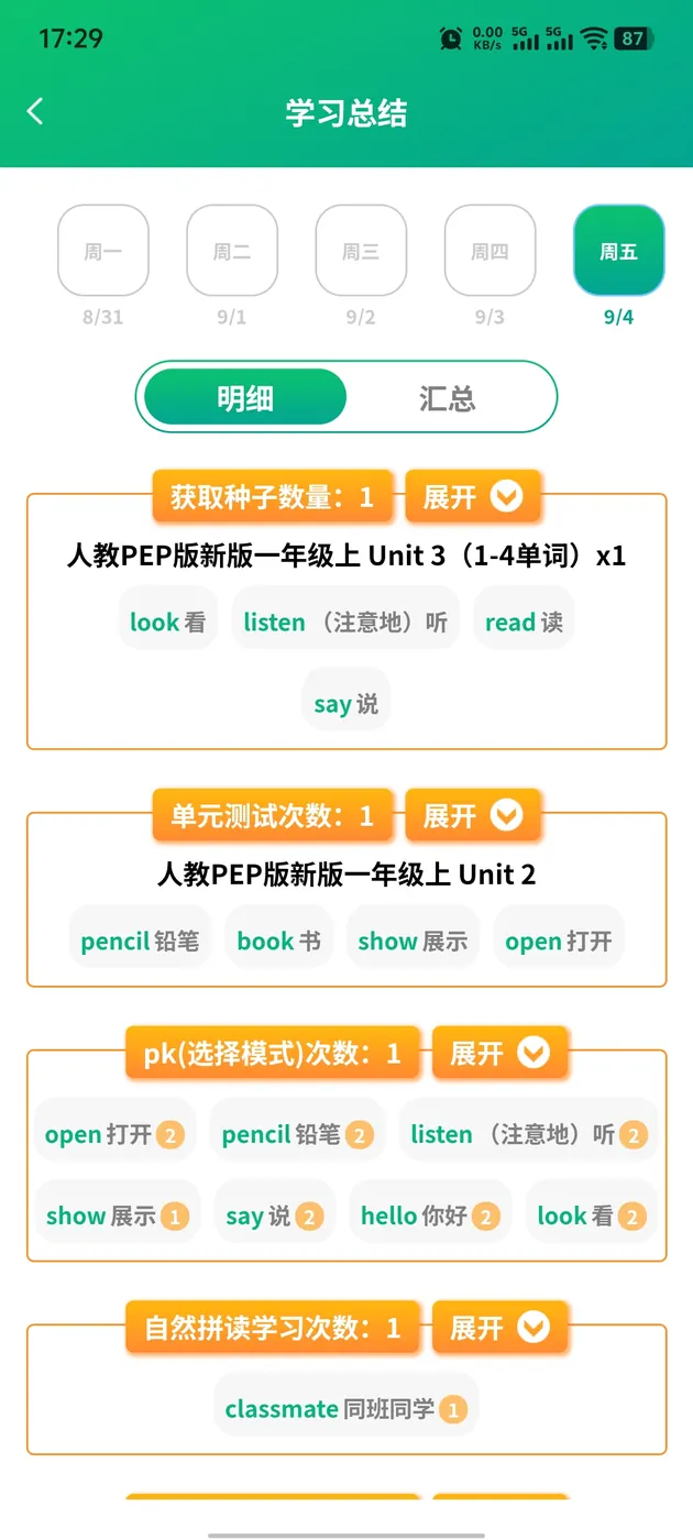 背单词花园学习汇总界面：家长可查看孩子每日学习明细与单词学习次数