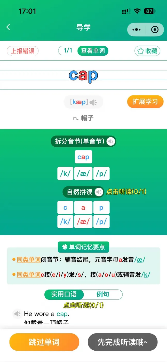 背单词花园单词卡界面：显示音标、音节拆分与自然拼读提示